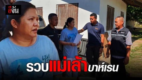 จับแม่เล้าวัย 37 ลวงสาวไทยไปค้ากามประเทศบาห์เรน