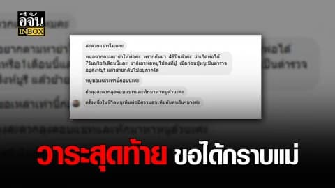 ลุงวัย 50 วอนช่วยตามหาแม่ พลัดพราก 50 ปี
