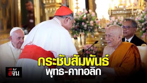 พระสันตะปาปา เข้าเฝ้าสมเด็จพระสังฆราช