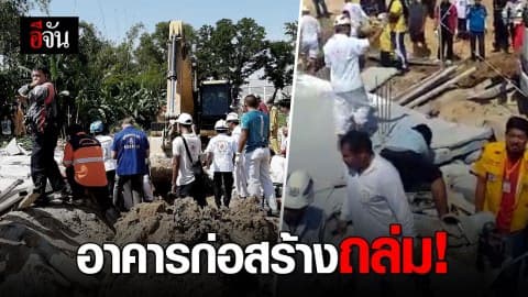 ตึกก่อสร้างใน จ.ภูเก็ต ถล่ม!!! ทับคนงานดับเกือบ 10 ราย