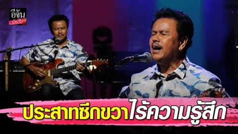 “น้าหมู พงษ์เทพ” ประสาทซีกขวาไร้ความรู้สึก ขอโทษเจ้าภาพต้องเลื่อนงานออกไป