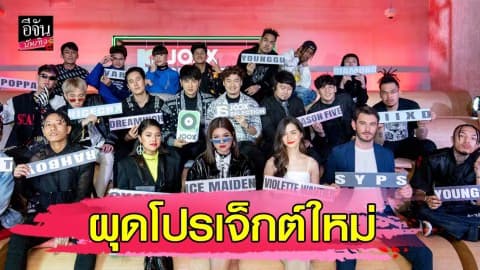 JOOX ผุดโปรเจ็กต์ JOOX Selection ผลักดันศิลปินอัดแน่นด้วยงานเพลงคุณภาพ