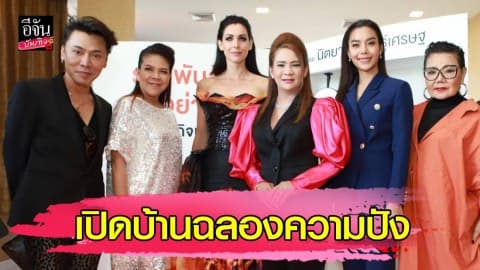 “นาตาลี เกลโบว่า” นำทัพคนดังร่วมงานยูมีพลัส เปิดบ้านฉลองความปัง