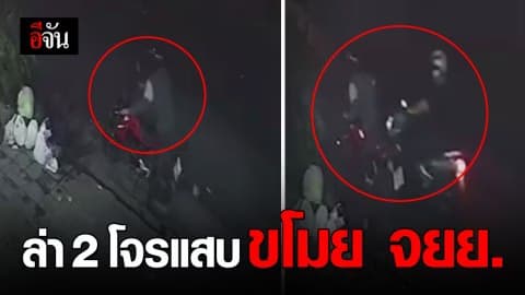 2 โจรแสบ ขโมย จยย. ย่านลาดปลาเค้า