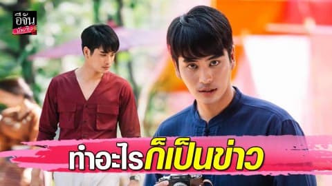 “ปั้นจั่น” พูดแล้ว…หลังอันฟอลโลว์ไอจี “ฐิสา” พ้อทำอะไรก็เป็นข่าว เหนื่อยจนเลิกเสพโซเชียล