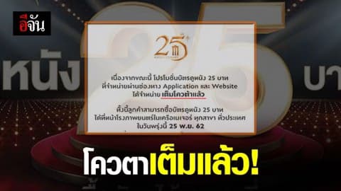 เมเจอร์ฯแจ้ง ตั๋วหนัง 25 บาทในเว็บฯ เต็มแล้ว