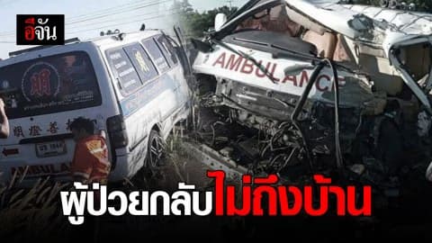 จยย. ตัดหน้ารถกู้ภัย เสียหลักชนต้นไม้ – ผู้ป่วยกระเด็นออกนอกรถดับสลด