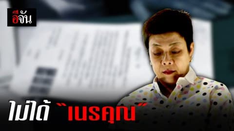 ลูกสาวอาม่าฮวย โต้เนรคุณฮุบเงินแม่ เชื่อครอบครัวพี่ชายอยู่เบื้องหลัง