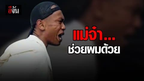 หนุ่มโดนจับน้ำท่อม ร้องไห้คร่ำครวญหาแม่ให้มาช่วย