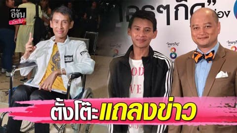 “ธีร์” ควงทนายตั้งโต๊ะแถลง แจงปมให้เงิน “เอ็มมี่ แม็กซิม”