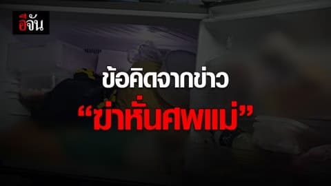 ความเข้าใจผู้ป่วยโรคซึมเศร้า และข้อคิดการเสพข่าว