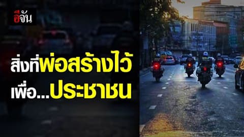 สาวโพสต์เล่า ถึงสิ่งที่พ่อหลวง ร.9 สร้างไว้เพื่อดูแลประชาชน