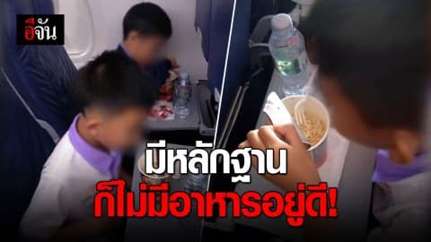 จองอาหารบนเครื่องบิน แต่ต้องซื้อมาม่ากิน?