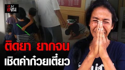 แม่พาลูกสั่งอาหาร ก่อนเชิดหนี ไม่จ่าย อ้างไม่มีตังค์