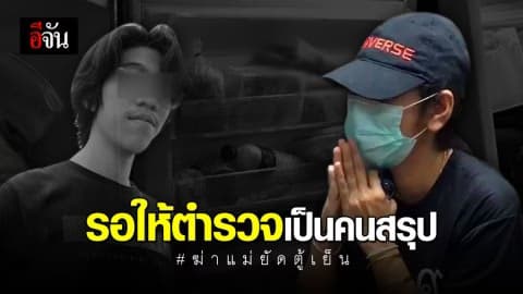 ป้า เผย ความสัมพันธ์ น้องกาย กับ แม่ติ๊ก