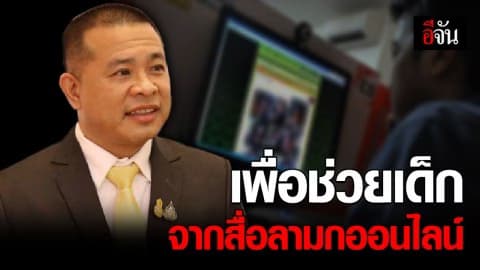 M-Help Me ร่วมกับ DSI จัดตั้งโครงการ ช่วยเด็กจากสื่อลามกออนไลน์