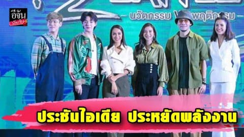 สนพ. จัด “Han 2 The Battle” รวมพลคน Gen Y ประชันไอเดีย ประหยัดพลังงาน