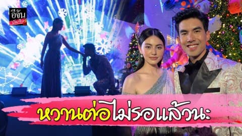“เต๋อ ฉันทวิชช์” โชว์หวาน คุกเข่าจุ๊บมือ “ใหม่ ดาวิกา” กลางเวที