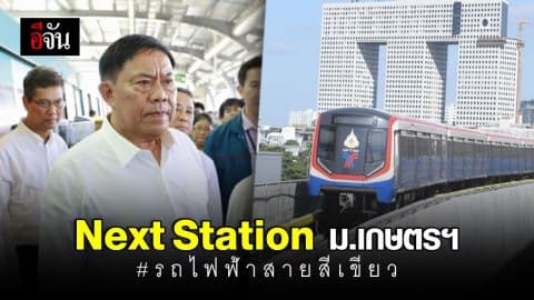 4 ธ.ค.นี้ BTS พร้อมเปิดให้ใช้รถไฟฟ้า 4 สถานีใหม่ ขึ้นฟรีถึง 2 ม.ค. 63