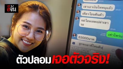 มิจฉาชีพปลอมไลน์ระบาด หลอกเงินคนรู้จักไปทั่ว