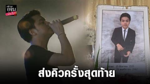 เหล่าศิลปินจัดคอนเสิร์ตส่งท้าย “คิว ภูริวัฒน์”  ขอทำเพื่อเพื่อนเป็นครั้งสุดท้าย