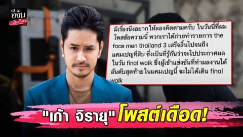 “เก้า จิรายุ” โพสต์เดือด ถาม! ดีจริงแล้วหรอ เห็นใจเด็กด้วย?