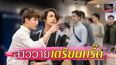 “รักนาย My Ride” เปิด Casting นักแสดงสำหรับซีรีส์วายเรื่องใหม่