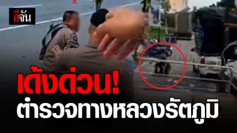 รอตรวจสอบข้อเท็จจริงตำรวจทางหลวงรัตภูมิ ระเบิดยางประชาชน ?