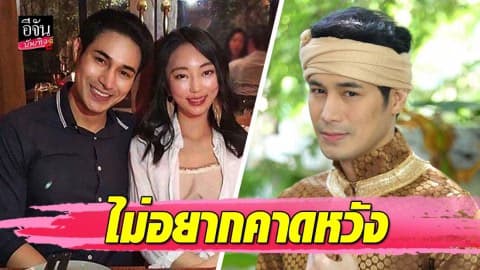 “โอม อัชชา” คิดไกลถึงขั้นแต่งแฟนเกาหลี-ไม่คาดหวัง ปล่อยเป็นเรื่องอนาคต