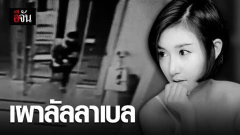 ผลชันสูตรรอบ 2 ลัลลาเบล ออกแล้ว