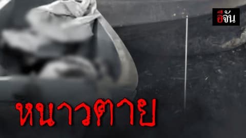 สลด…หนาวกะทันหัน พบคนแก่นอนเสียชีวิตใต้ถุนบ้าน