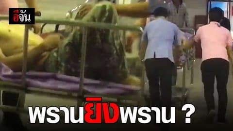 นายพรานล่าสัตว์ถูกยิงคาป่า คาดฝีมือพรานด้วยกัน ตาฝาดเห็นเป็นสัตว์