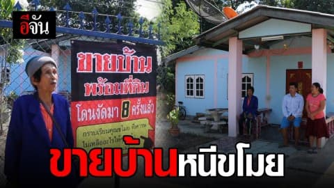 สุดทน! เจ้าของประกาศขายบ้านทิ้ง หลังโดนขโมยงัดกว่า 8 ครั้ง ของหายเกลี้ยงบ้าน