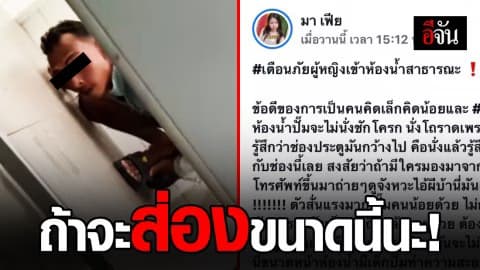 โรคจิตแอบส่องในห้องน้ำปั๊ม!