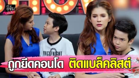 “แอนนี่ บรู๊ค” เผยมรสุมชีวิต ปัญหาถาโถม โดนธนาคารยึดคอนโด-ติดแบล็คลิสต์