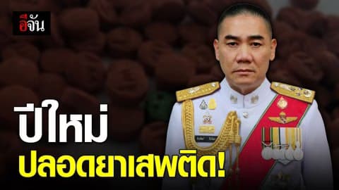 ผบ.ตร.สั่ง เพิ่มมาตรการเฝ้าระวัง ขบวนการลักลอบขนย้ายยาเสพติด