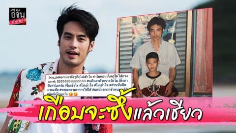“บอย ปกรณ์” โพสต์รูปคู่กับคุณพ่อ พร้อมแคปชั่นเกรียนๆ แบบนี้