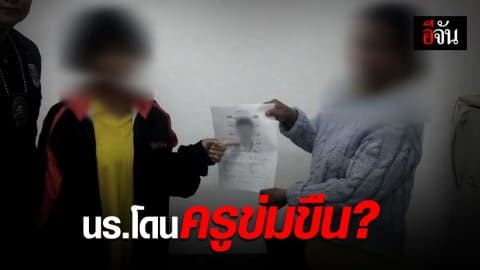 เร่งสอบสวน ครูพละข่มขืน นร.14 ปี คาโรงเรียน