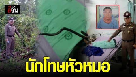 นักโทษหัวหมอ