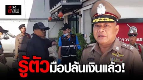 รู้ตัวแล้ว! โจรฟันแขนเด็กปั๊มปล้นเงินแสน