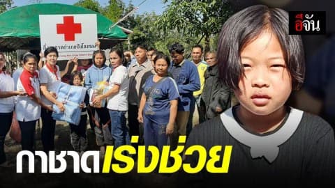 ช่วยครอบครัวพ่อสละผ้าห่มให้ลูก