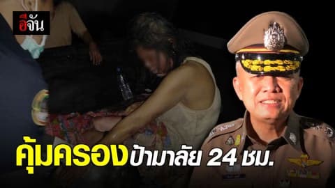 ไล่ล่า 4 ผู้ต้องแก๊งค้ายา จุดไฟเผาป้ามาลัย