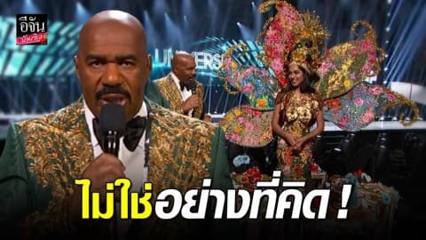 “สตีฟ ฮาร์วีย์” ประกาศผลชุดประจำชาติยอดเยี่ยมผิด-ทางกองประกวดรีบแจงทันที