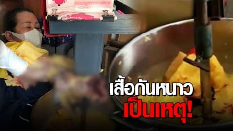 สยอง แม่ค้า ถูกเครื่องกวนถั่วดึงชายแขนเสื้อ ข้อมือขาด