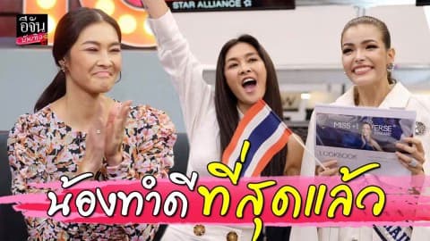 “ลูกเกด” เชื่อเรื่องดวง หลัง “ฟ้าใส” พลาดตำแหน่ง Miss Universe 2019