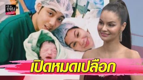 “ลินดา” เปิดหมดเปลือก แต่งลูกชาย “นก สินจัย” เพราะท้อง โต้เลิกเพราะฝ่ายชายกินกะเทย!