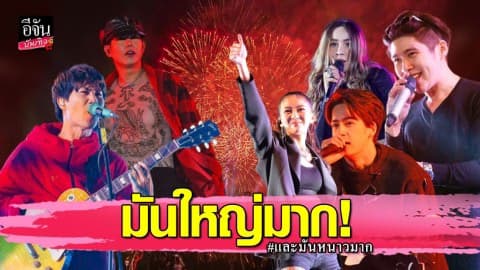 สนุกสุดเหวี่ยง ท่ามกลางลมหนาวกลางขุนเขา