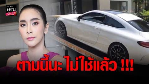 ไม่สะดวกใจใช้ยี่ห้อนี้ “ใหม่ สุคนธวา” โพสต์เดือดเรื่องรถสุดหรู