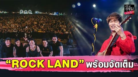 จัดเต็ม 12 คอนเสิร์ตร็อกชั้นนำ