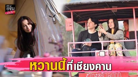 “แอน ทองประสม” ควงคู่ “เอ” เที่ยวเชียงคาน เผยโมเมนต์รูปคู่สุดหวาน